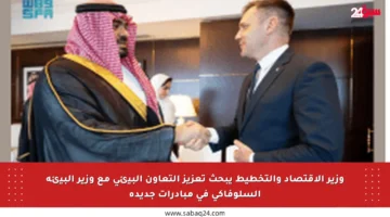وزير الاقتصاد والتخطيط يبحث تعزيز التعاون البيئي مع وزير البيئة السلوفاكي في مبادرات جديدة